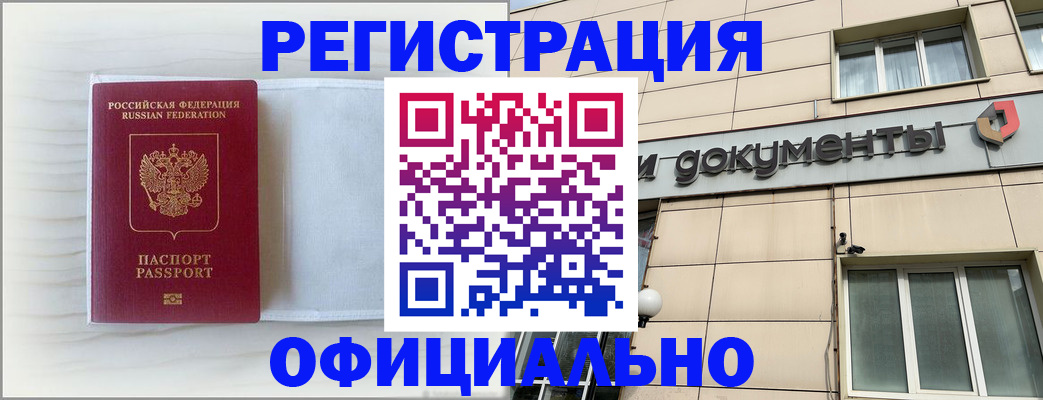 временная регистрация недорого в Семилуках