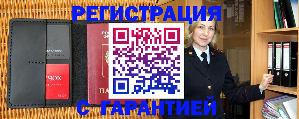 временная прописка в Семилуках