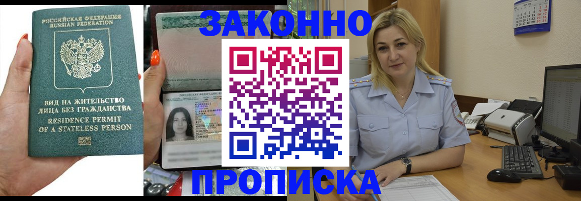 временная регистрация купить в Семилуках